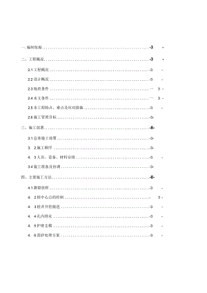 人工挖孔桩专项施工方案.docx