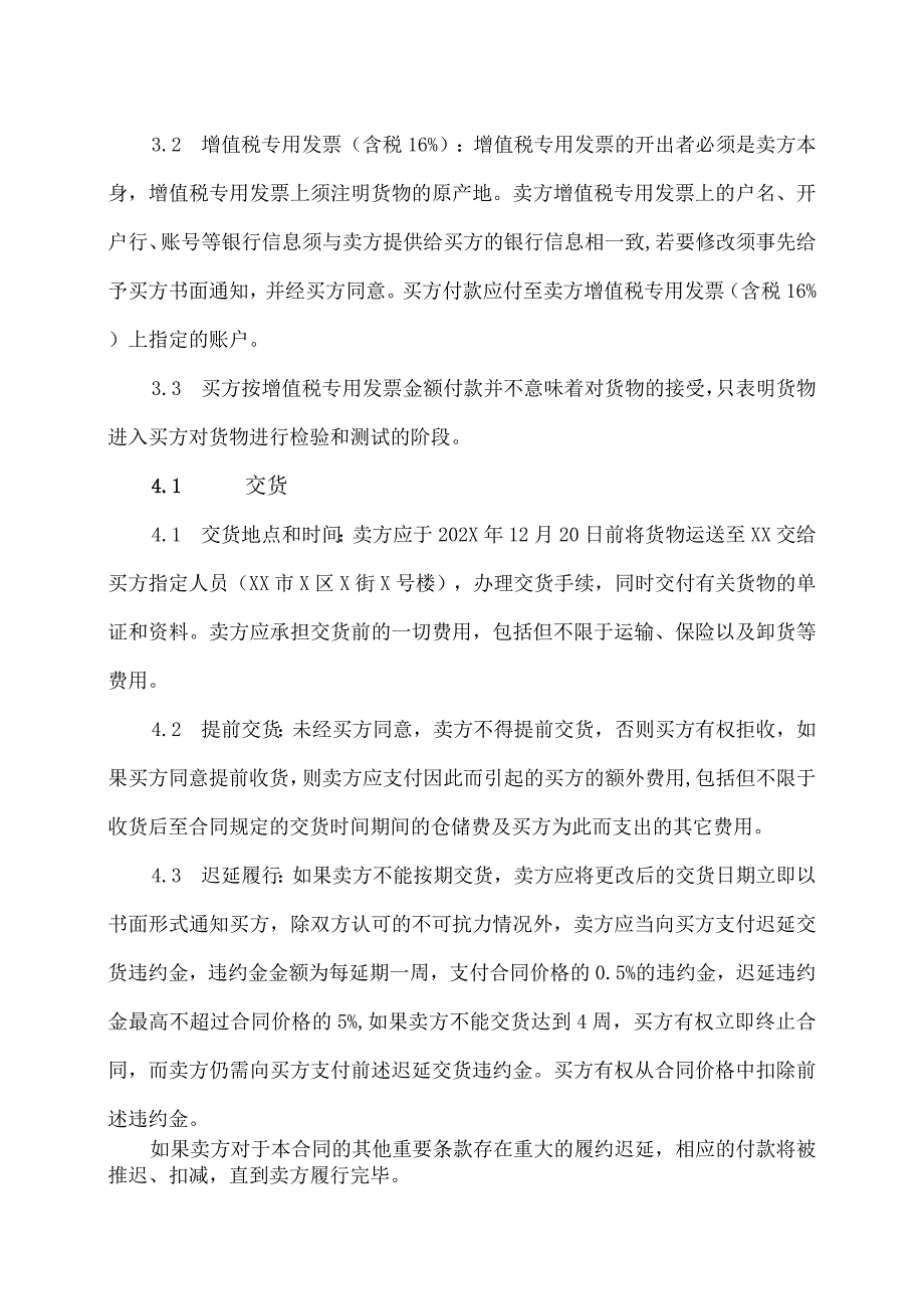 XX货物买卖合同（2023年）.docx_第3页