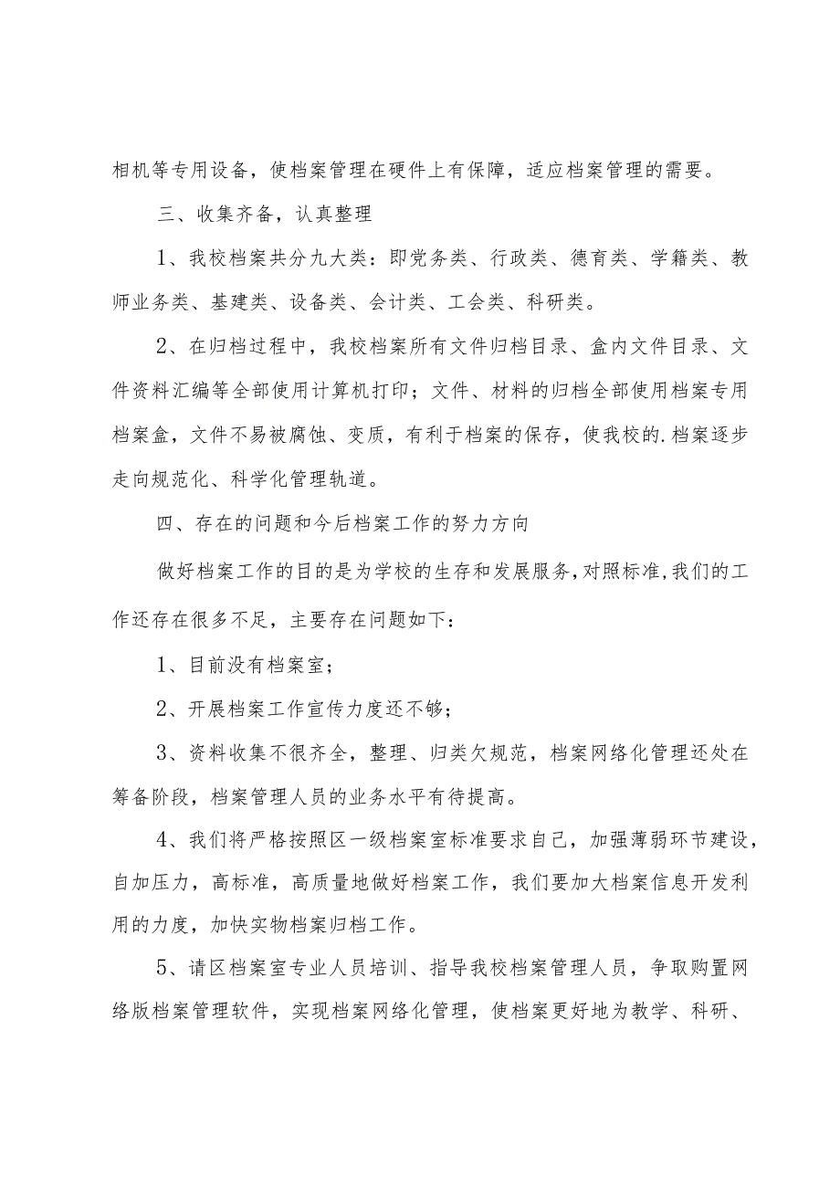 学校工作自查报告.docx_第2页