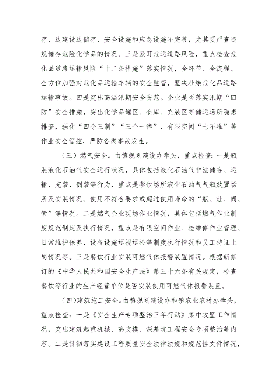 2023年中秋国庆节期间安全大检查大整治工作实施方案范文（三篇）.docx_第3页