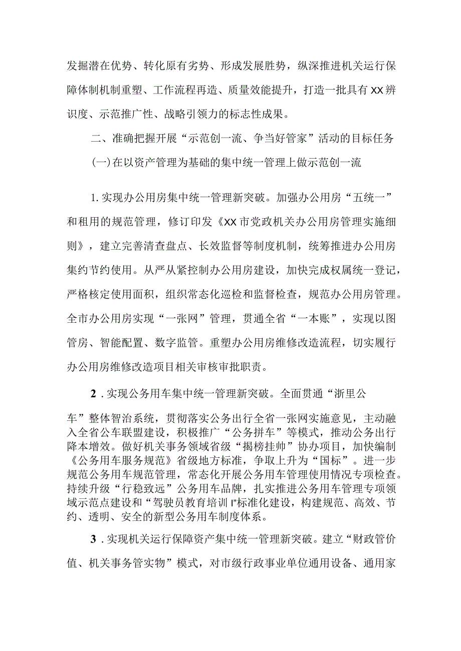 全市机关事务系统“示范创一流、争当好管家”活动实施方案.docx_第3页