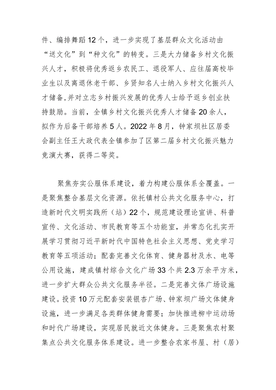 【中心组研讨发言】夯实公共文化服务“基本功”提升群众文化生活幸福感.docx_第2页