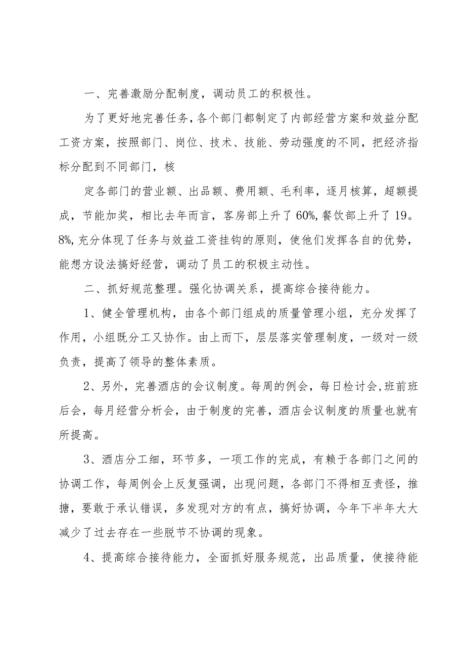 领导年终总结发言稿（15篇）.docx_第2页