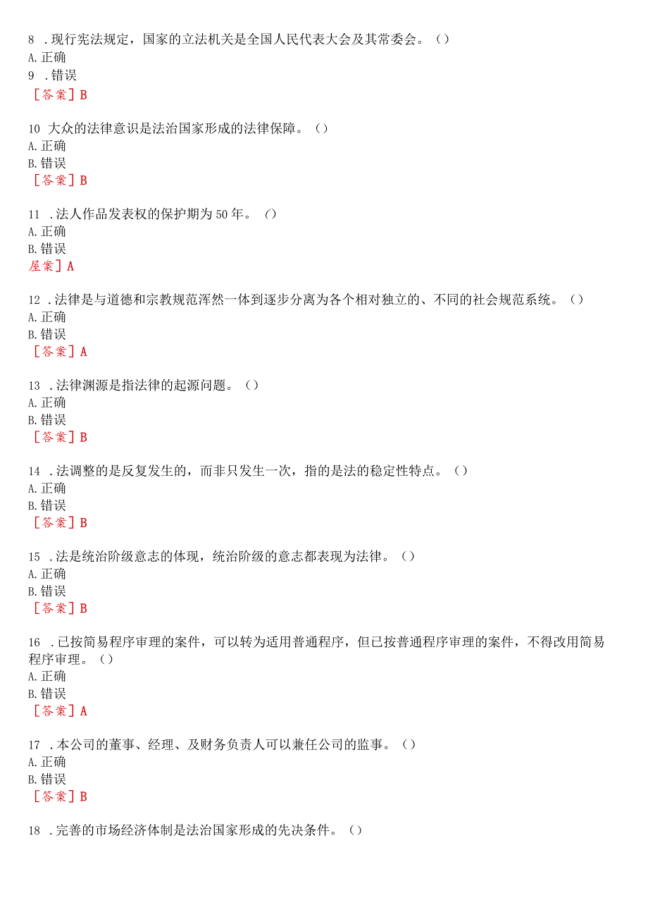 [2023版]国开河南电大专科《实用法律基础》无纸化考试(第一至三次作业练习+我要考试)试题及答案.docx_第2页