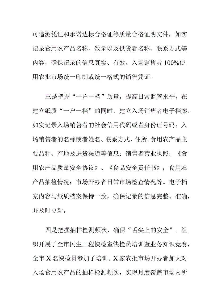 X市场监管部门创新食用农产品质量安全智慧监管工作总结.docx_第2页