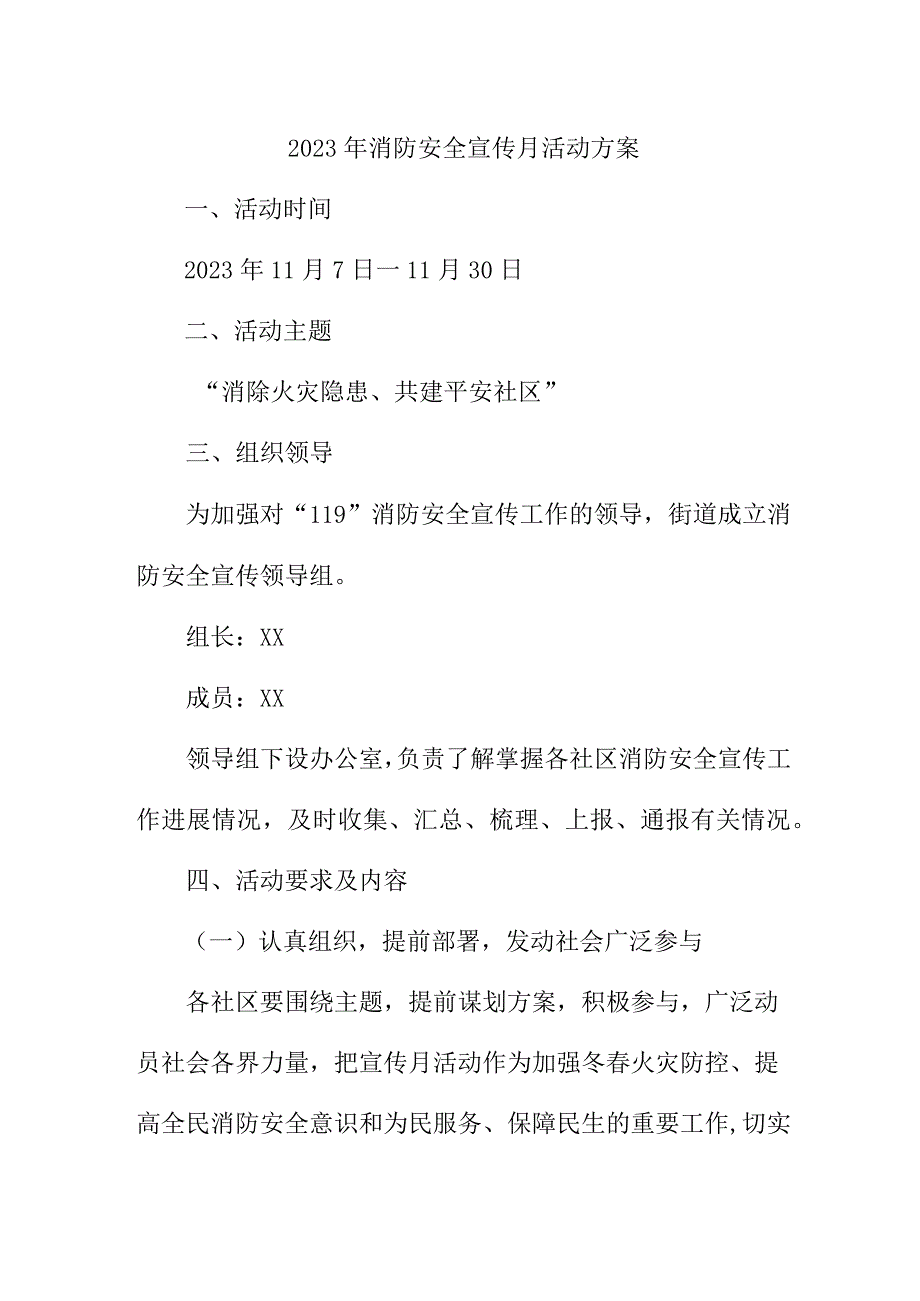 2023年燃气公司消防宣传月活动实施方案.docx_第1页