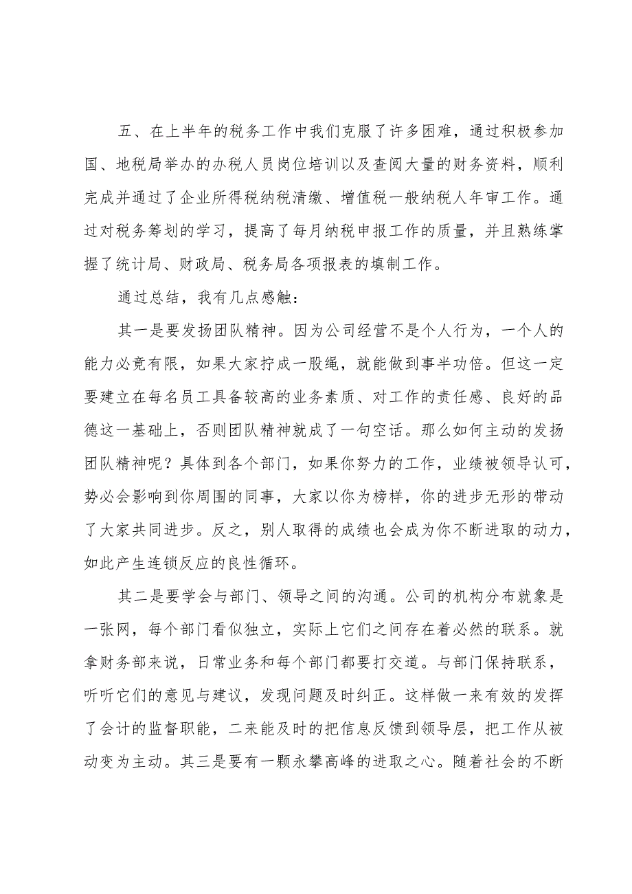 装饰公司财务年度工作总结.docx_第3页