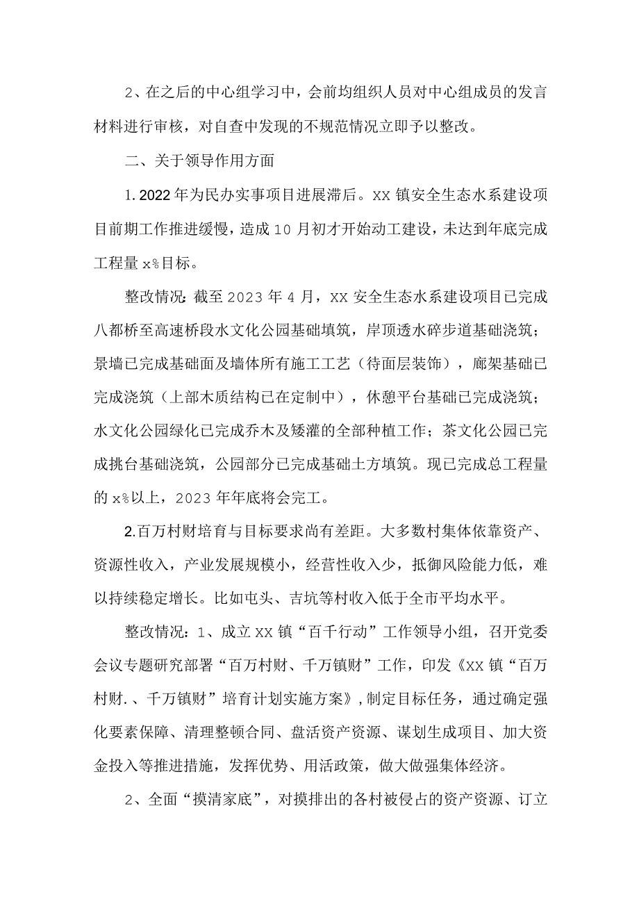 全面从严治党主体责任落实情况检查存在问题整改情况的报告.docx_第2页