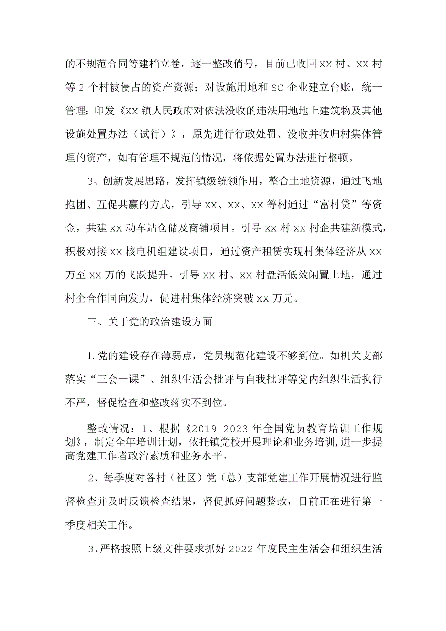 全面从严治党主体责任落实情况检查存在问题整改情况的报告.docx_第3页