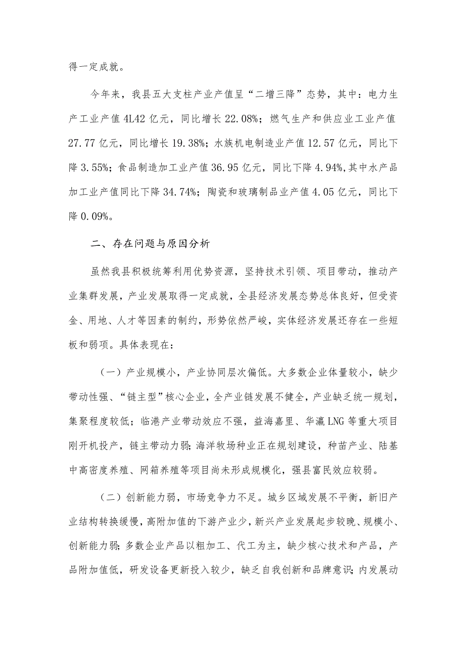 壮大实体经济加快构建现代化产业体系经验材料供借鉴.docx_第2页