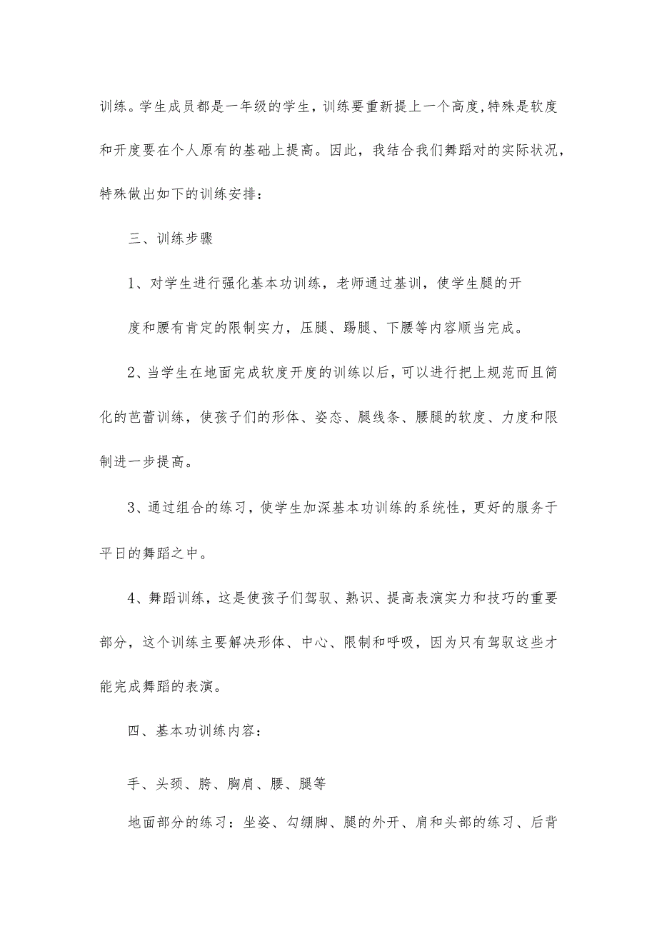 初中舞蹈社团教学计划三篇.docx_第2页