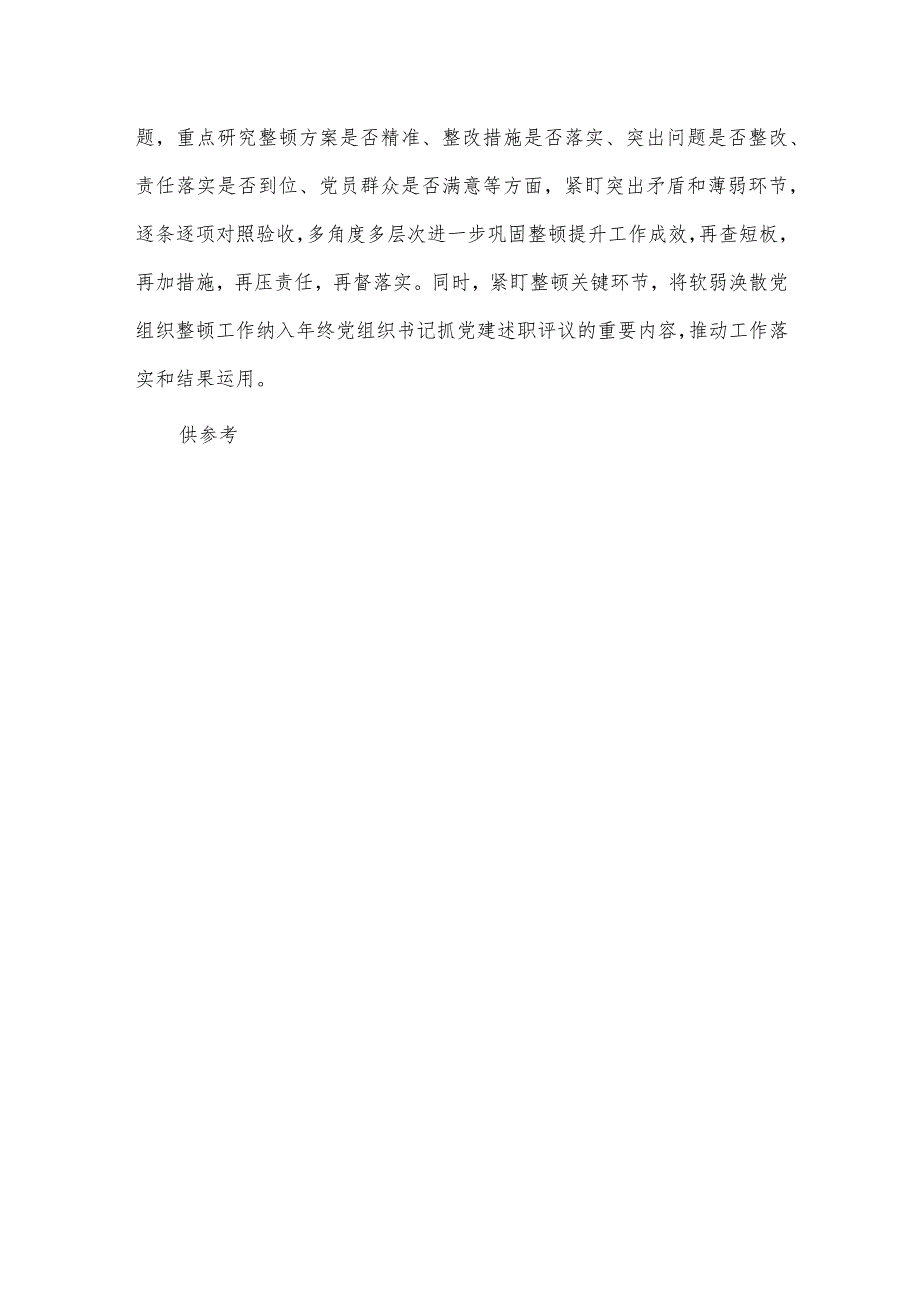 下好“四步棋”推动软弱涣散基层党组织整顿提升见实效经验材料供借鉴.docx_第3页