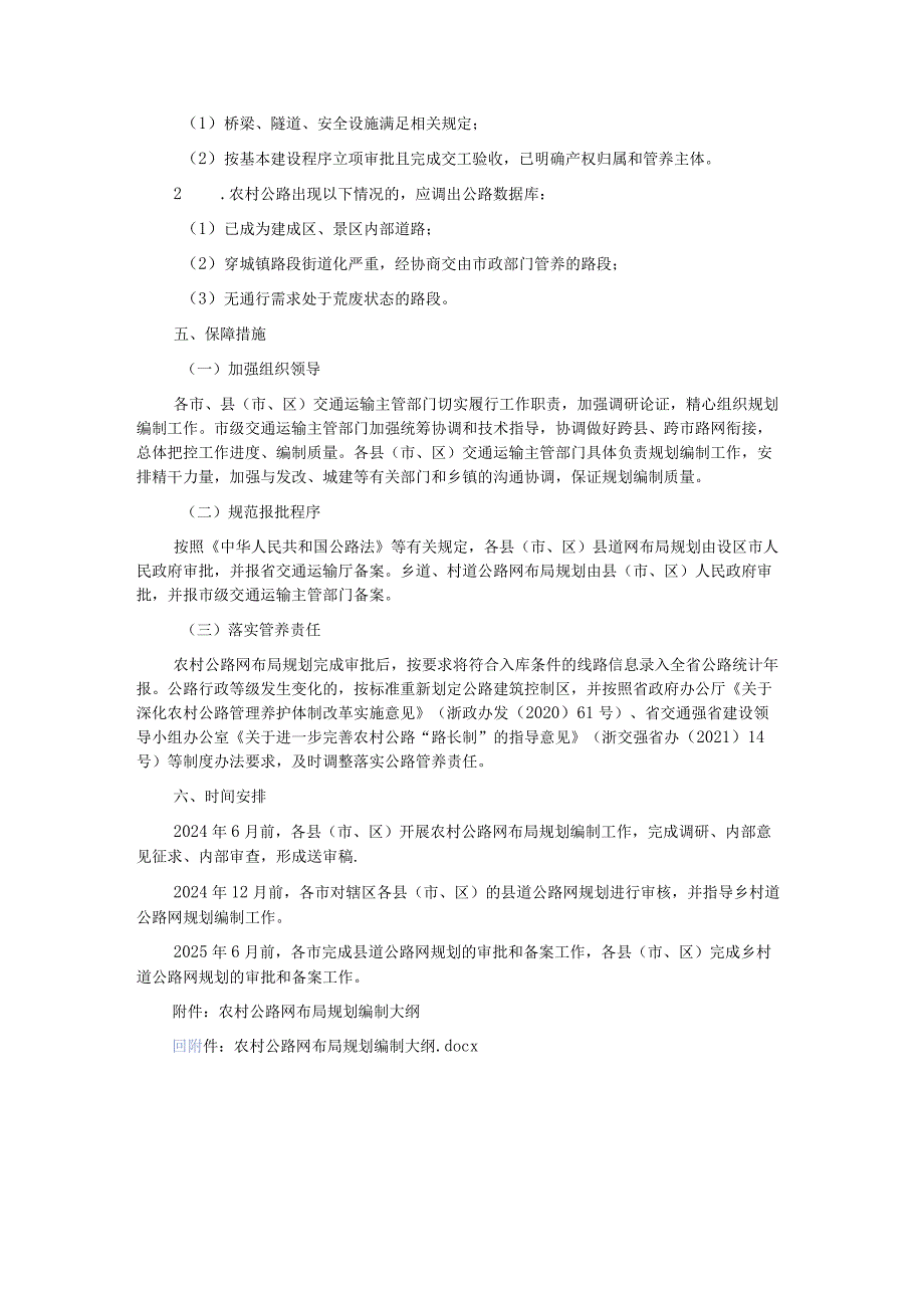 浙江省农村公路网布局规划编制指导意见-全文及编制大纲.docx_第3页