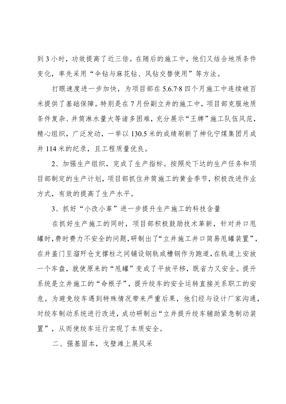 个人经理述职报告模板.docx_第2页