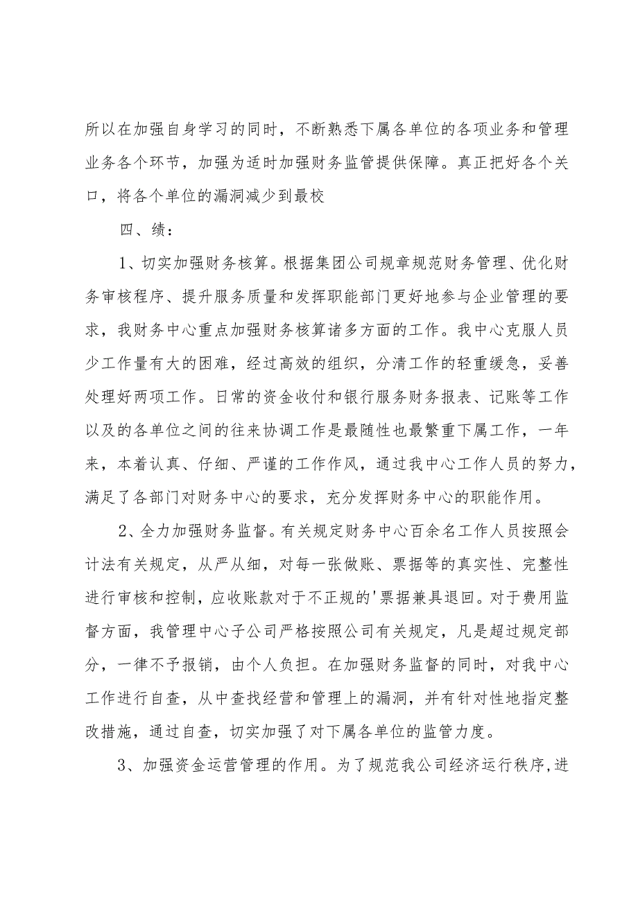 关于个人述职报告2篇.docx_第3页