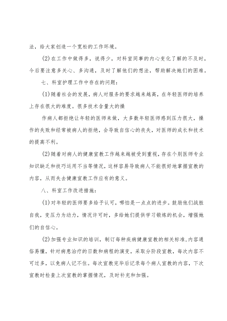 医生年度考核表个人工作总结（23篇）.docx_第3页