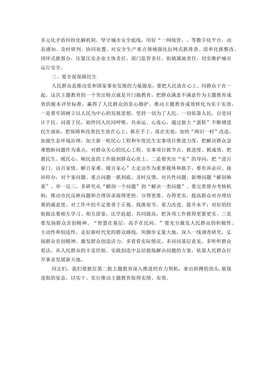 党课：推动教育成效转化为实干实效 .docx_第3页