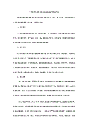 专项信用报告替代有无违法违规证明实施方案-全文及解读.docx