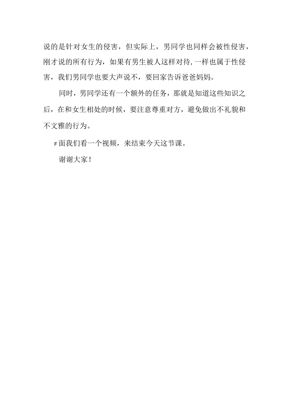 防性侵课件演讲稿.docx_第2页