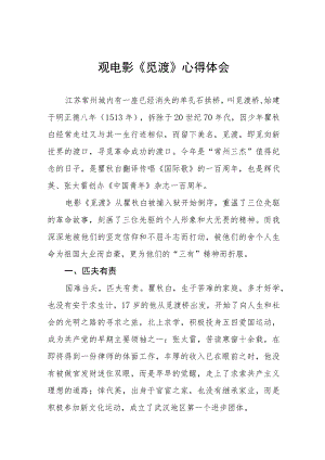 电影觅渡观后感五篇.docx