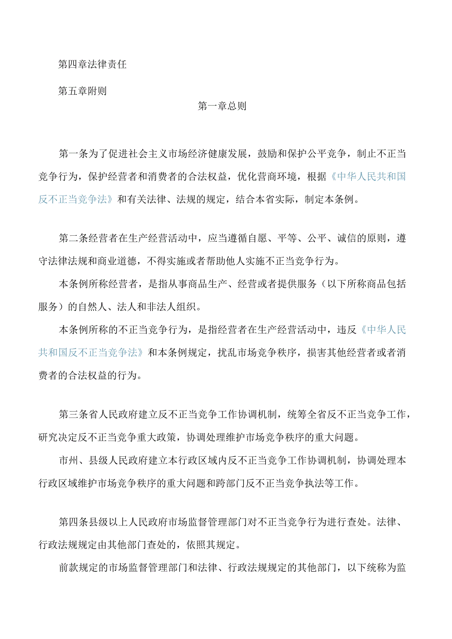 贵州省反不正当竞争条例(2023修订.docx_第2页