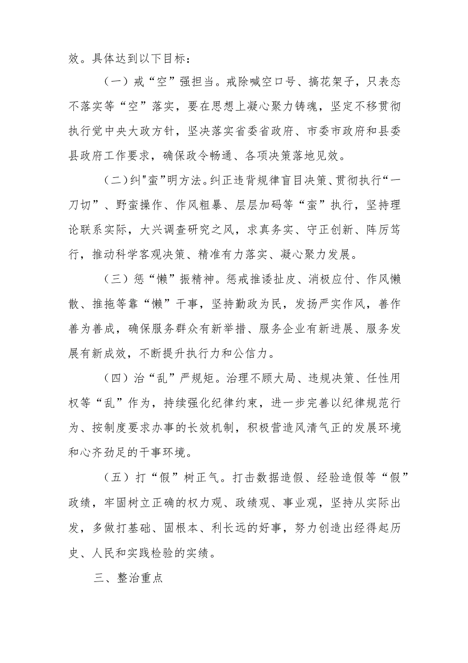 XX县水利和湖泊局开展“空、蛮、懒、乱、假”作风问题专项整治的实施方案.docx_第2页