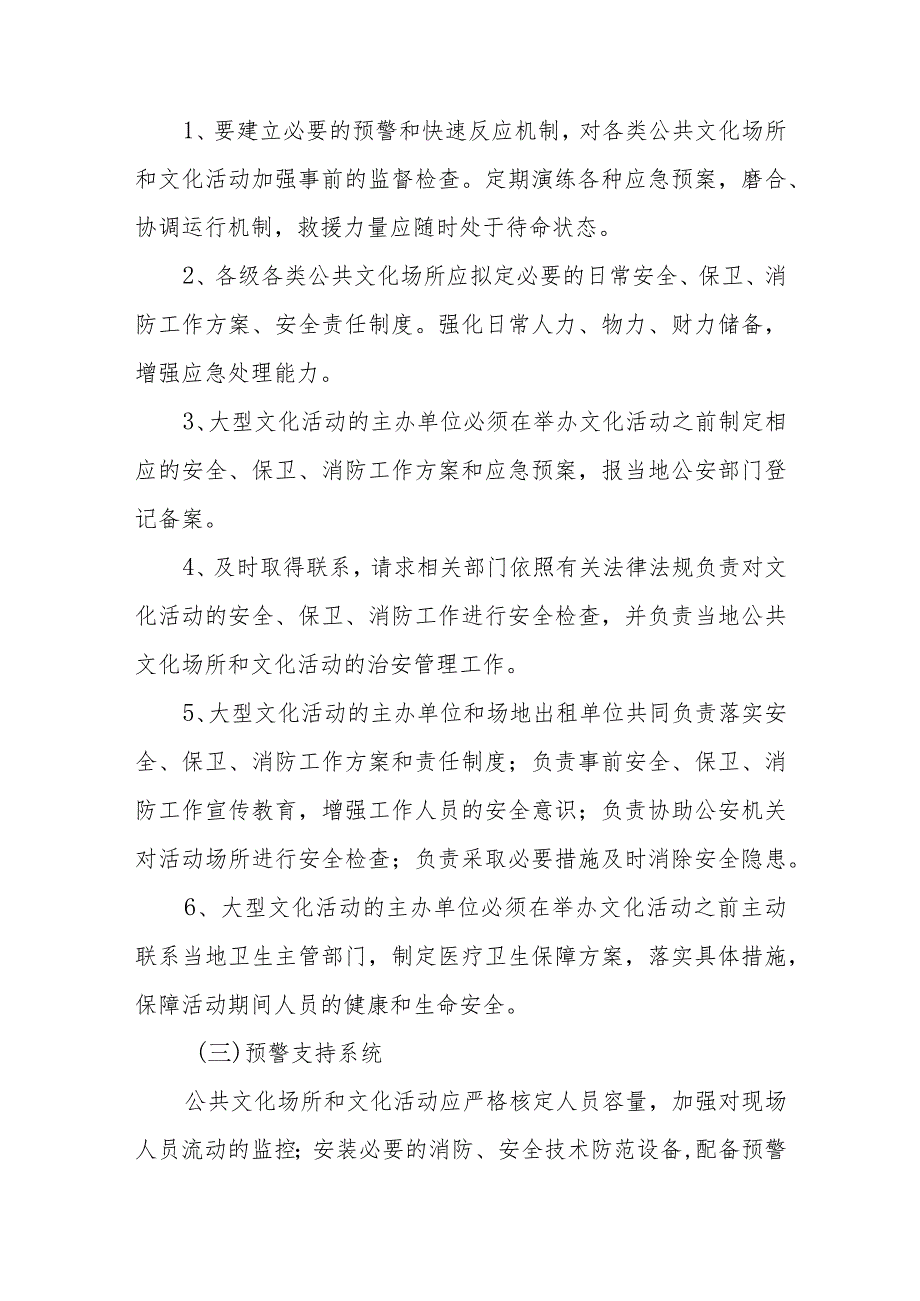 XX县文化馆关于公共文化场所和文化活动突发事件应急预案.docx_第3页