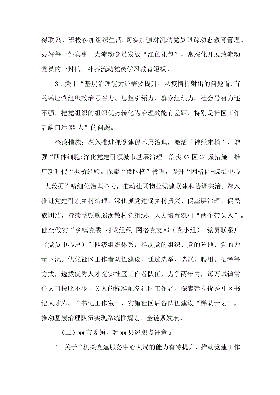 2023年基层党建工作述职评议考核督查反馈问题整改情况报告.docx_第3页