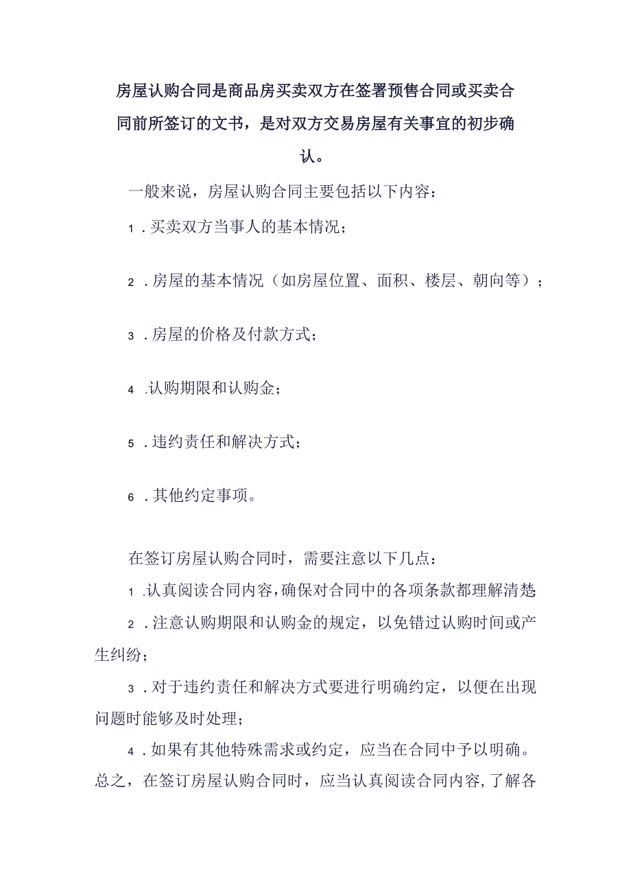 房屋认购合同.docx_第1页