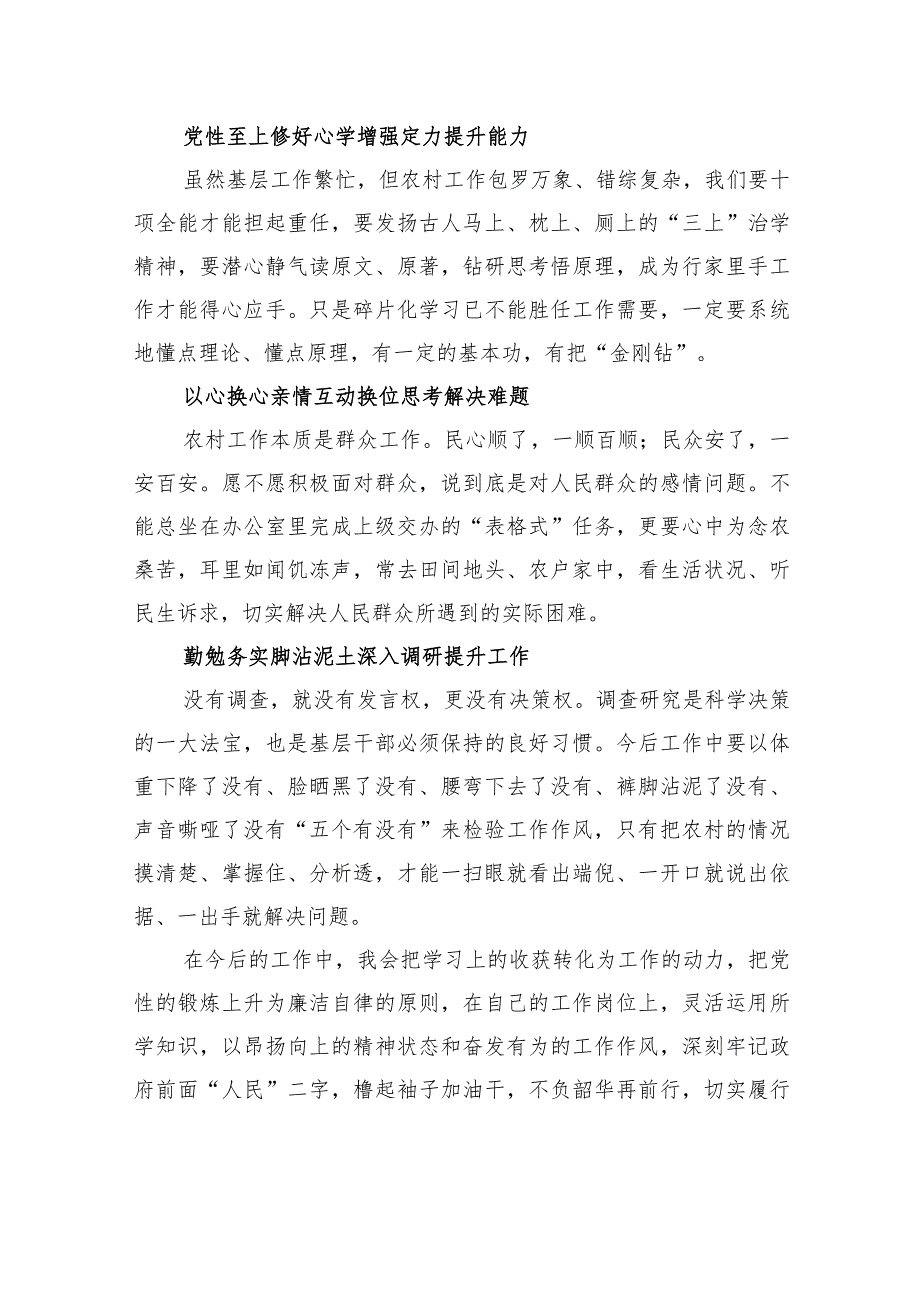 XX乡到村工作大学生经验交流材料（20230811）.docx_第3页