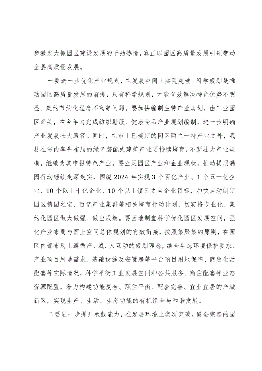 2023年度区长在工业园区发展专题会上的讲话稿.docx_第2页