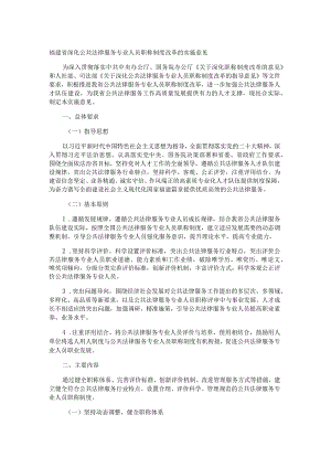 福建省深化公共法律服务专业人员职称制度改革的实施意见.docx