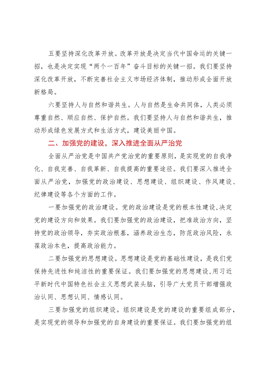 农业农村局长在2023年局机关全面从严治党专题会议上的讲话.docx_第3页