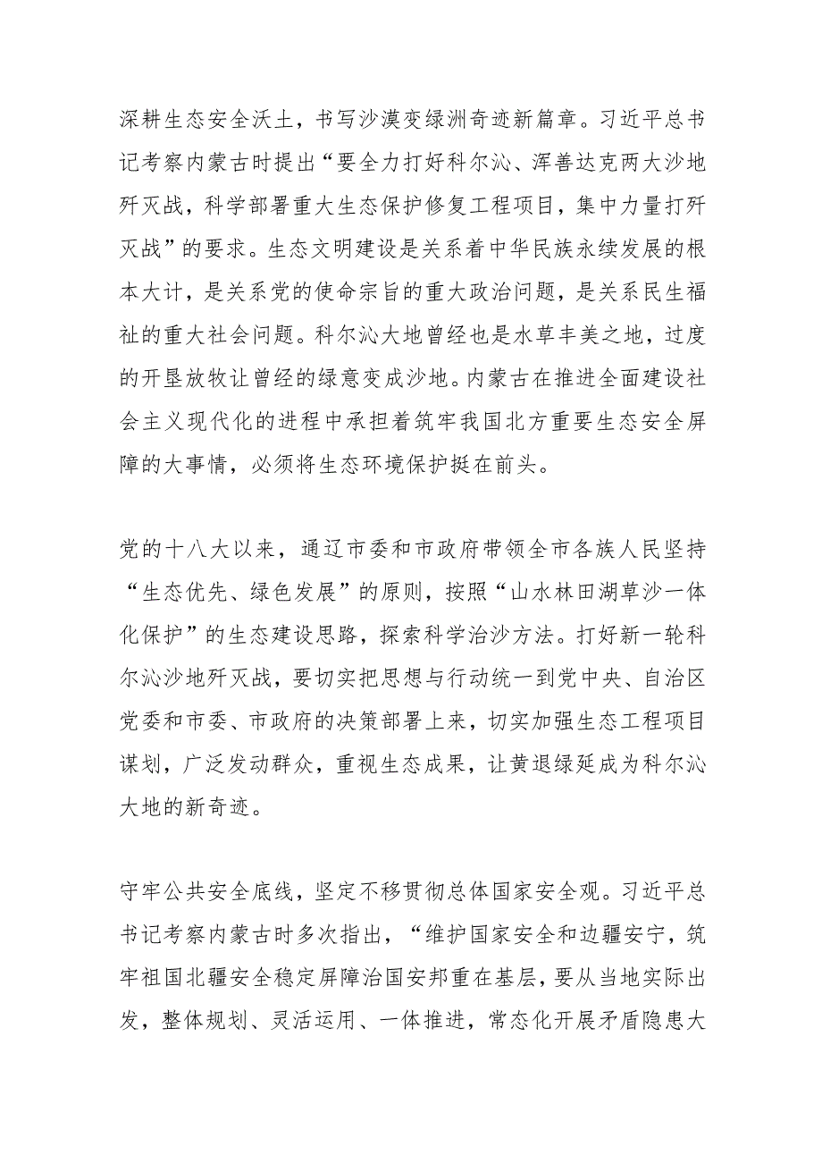 【中心组研讨发言】牢记嘱托 以实干答好通辽高质量发展答卷 .docx_第2页