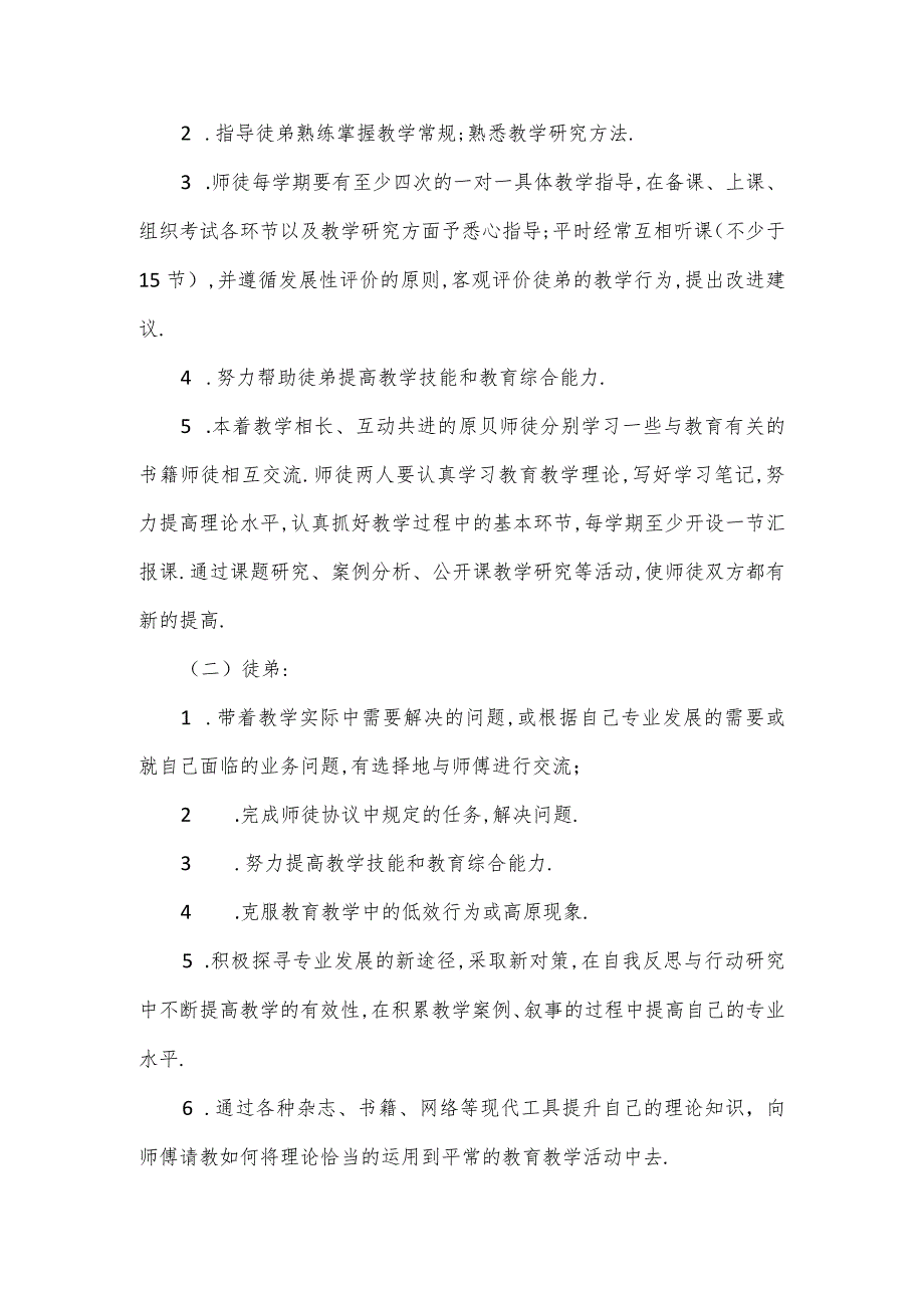 学校师徒结对活动计划3篇优选.docx_第2页