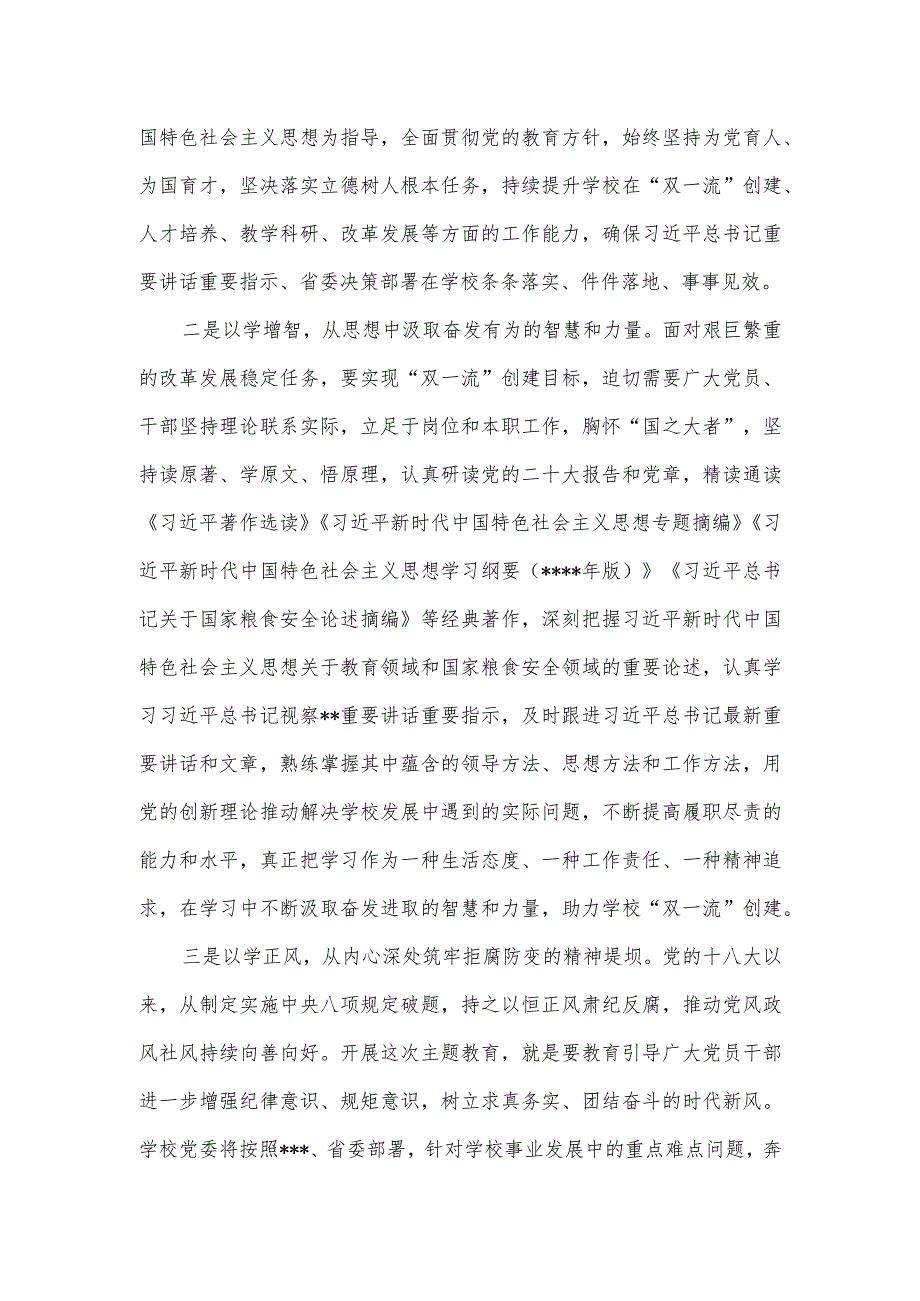 在学习贯彻最新会议精神研讨班暨县处级干部轮训班上的交流发言六.docx_第2页