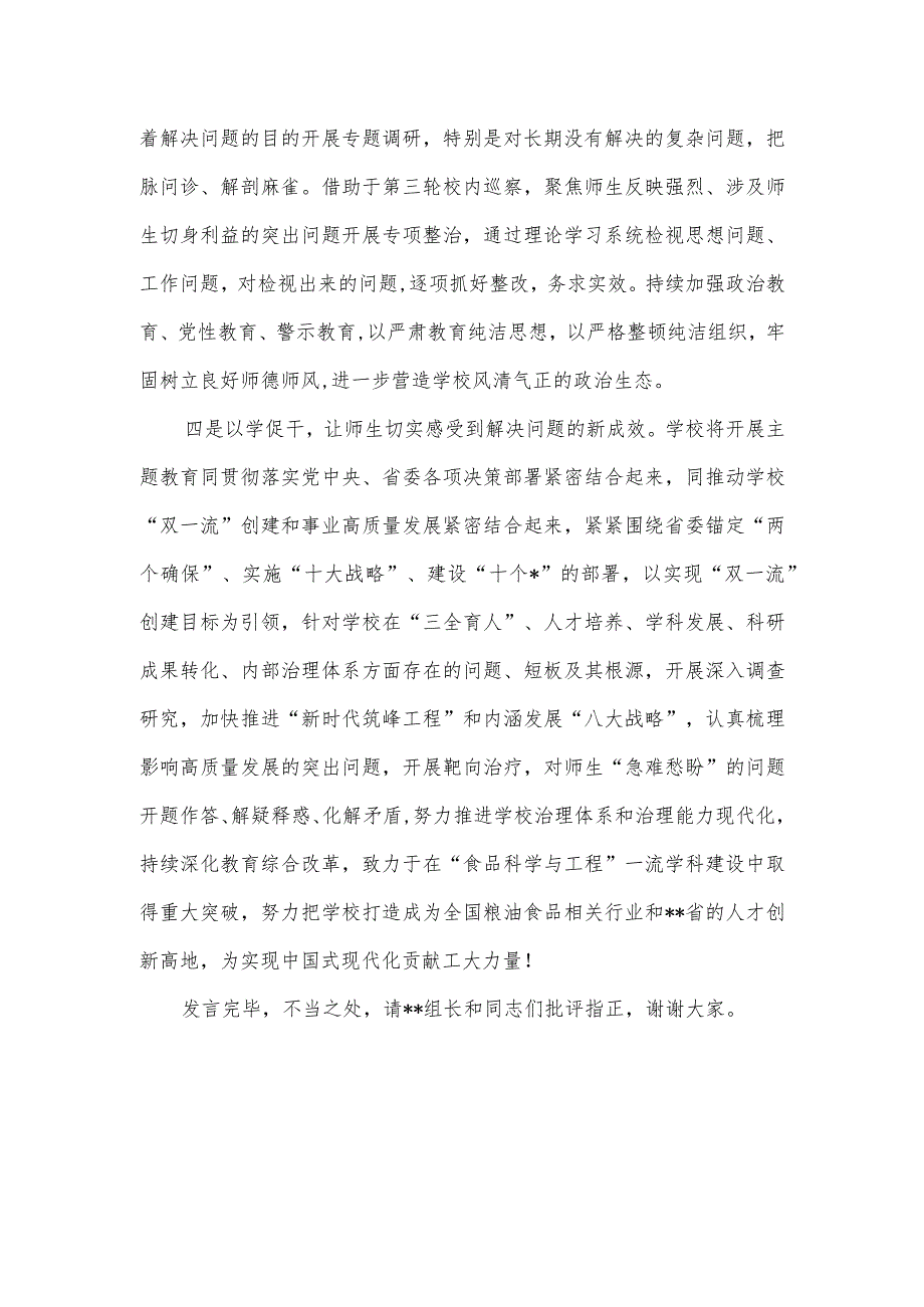 在学习贯彻最新会议精神研讨班暨县处级干部轮训班上的交流发言六.docx_第3页