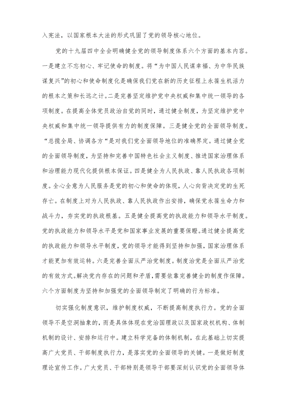 廉洁工作监督检查情况整改报告、毫不动摇坚持和加强党的全面领导（党课讲稿）两篇.docx_第3页