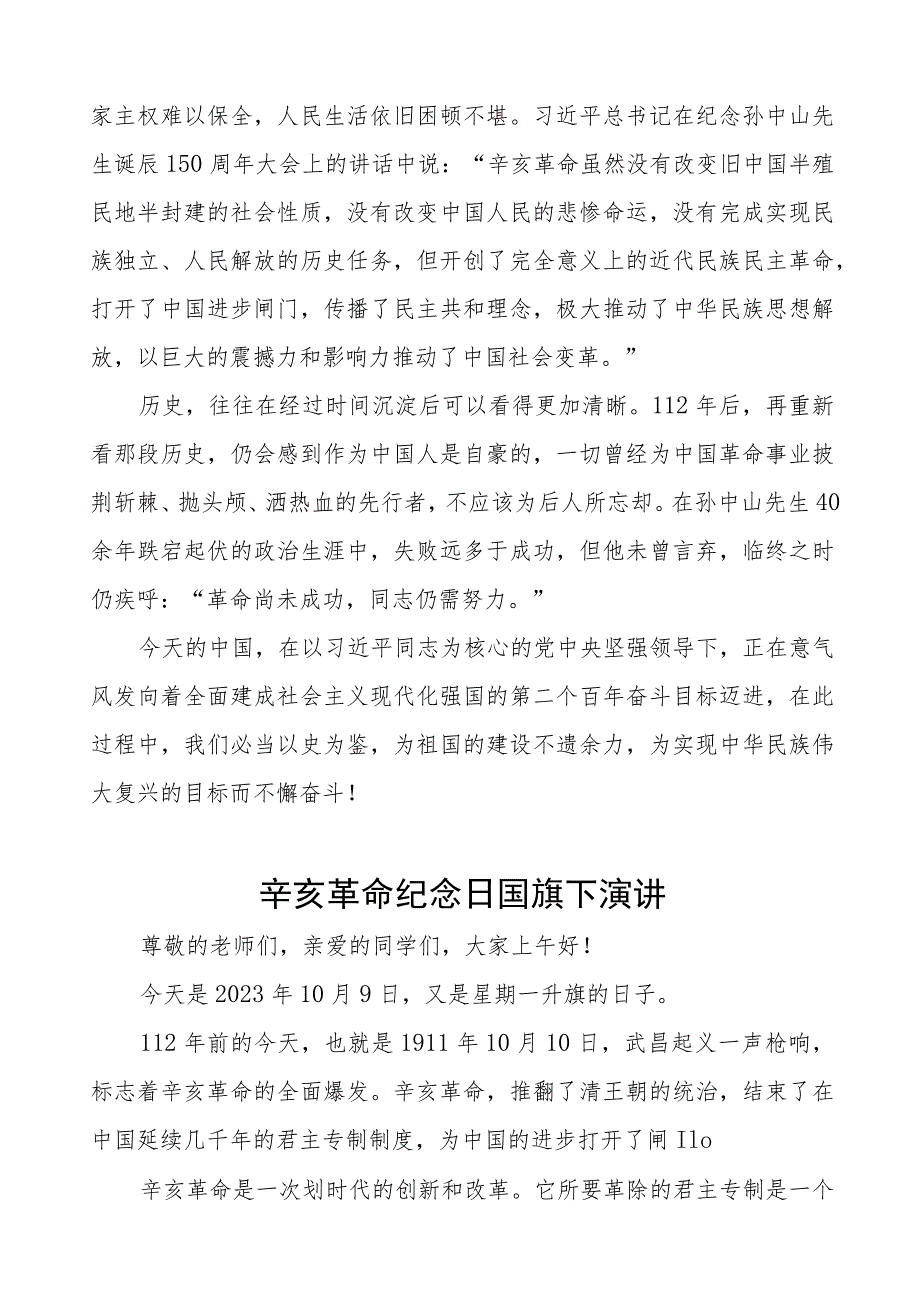 2023年纪念辛亥革命升旗仪式国旗下演讲7篇.docx_第3页