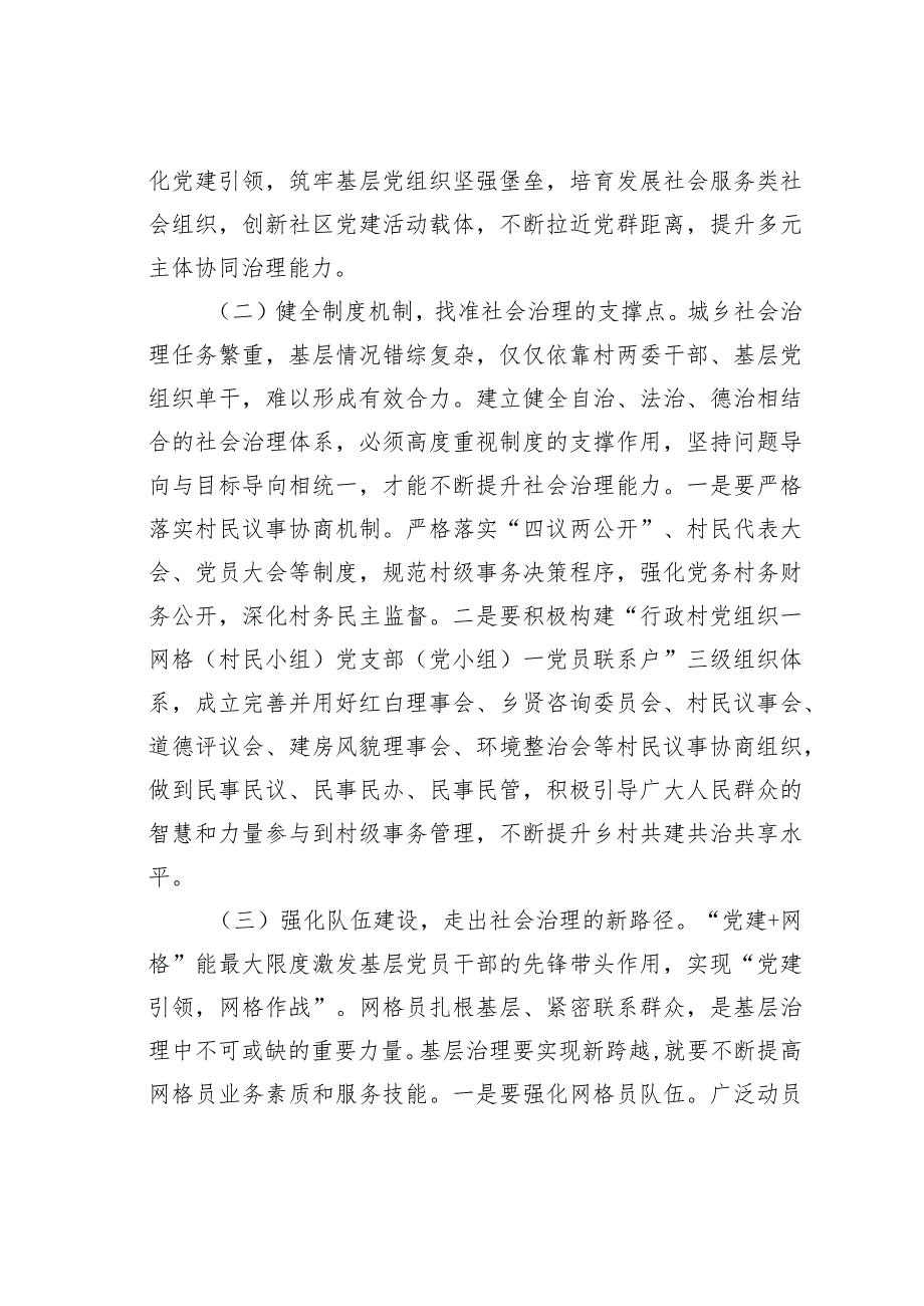 某某区强化党建引领推动城乡社会治理创新构建共建共治共享社会治理新格局的报告.docx_第3页