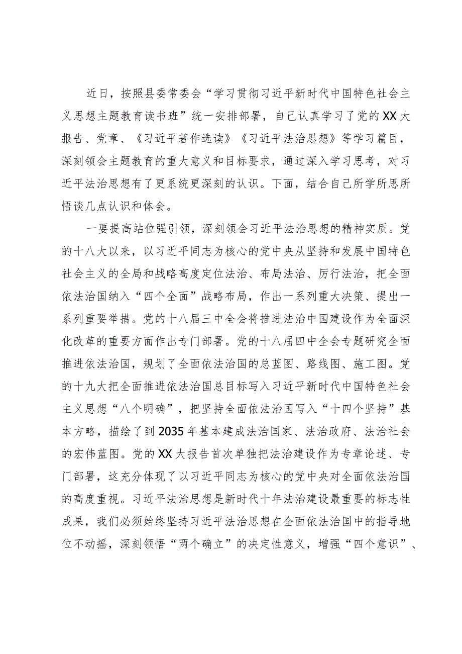 政法委书记在县委中心组主题教育读书班上的研讨交流发言材料.docx_第1页