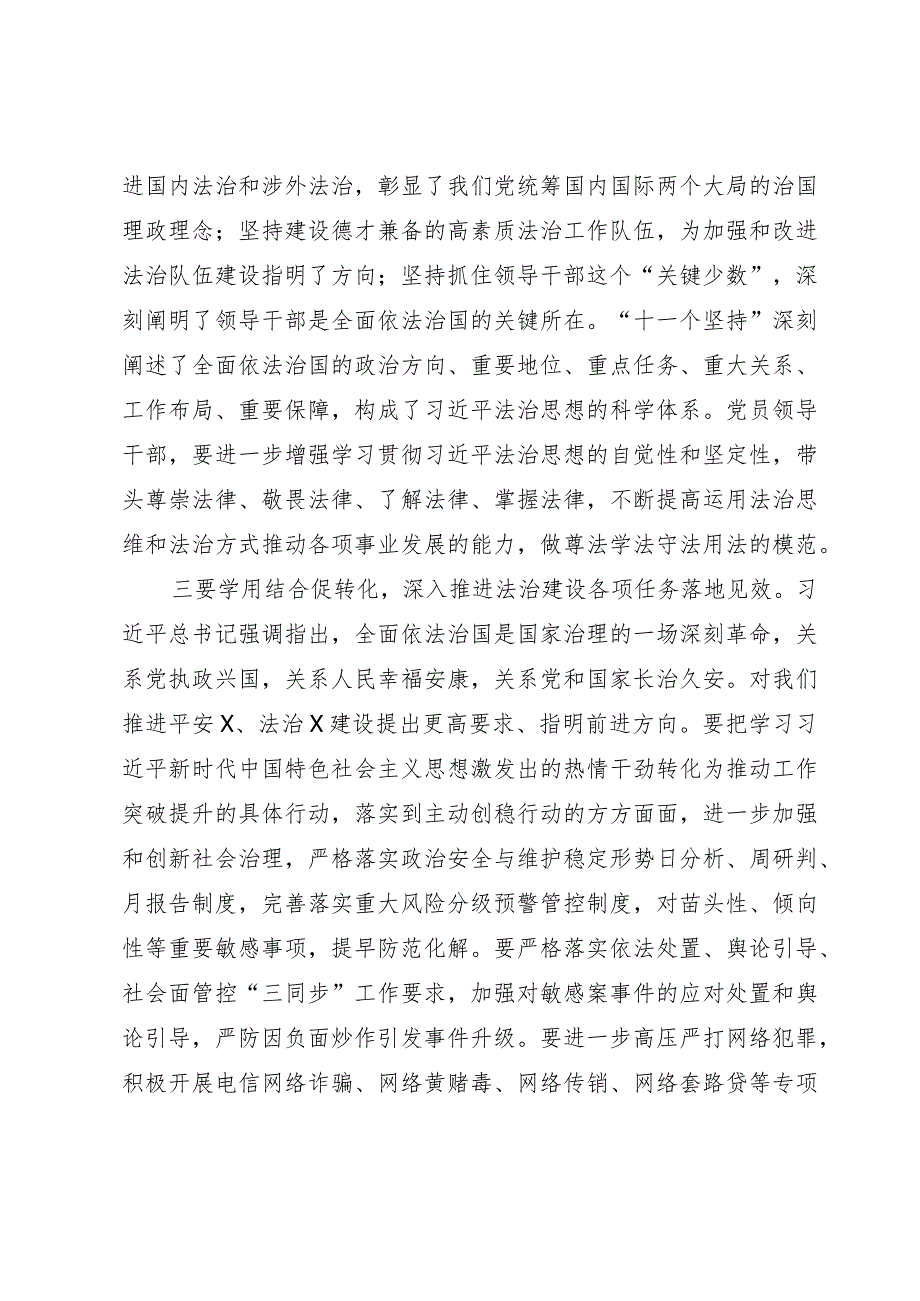 政法委书记在县委中心组主题教育读书班上的研讨交流发言材料.docx_第3页