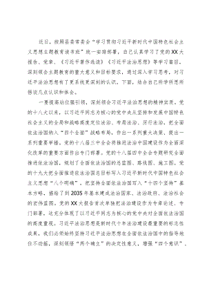 政法委书记在县委中心组主题教育读书班上的研讨交流发言材料.docx