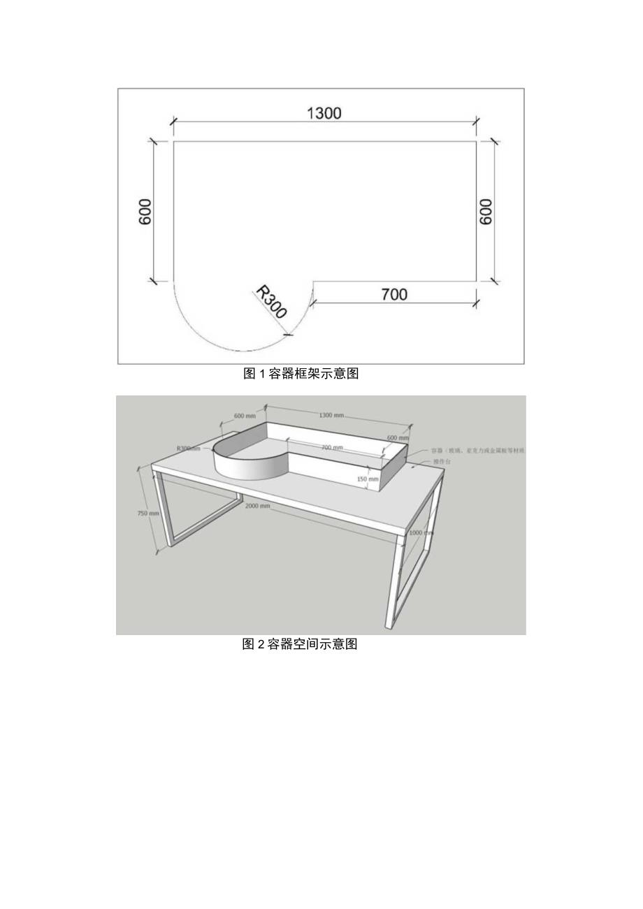 ZZ-53 2023年海南省职业院校职业技能大赛学生技能竞赛-园林微景观设计与制作赛项赛题第4套.docx_第3页