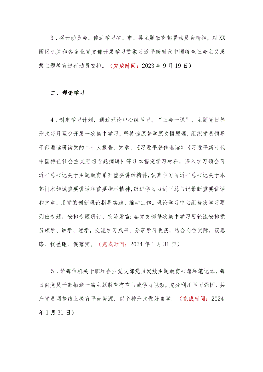 2023年第二批主题教育工作任务清单计划安排、实施方案【三篇文】.docx_第2页