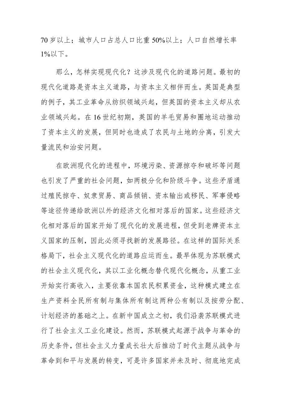 主题党课：以中国式现代化全面推进中华民族伟大复兴(二篇).docx_第3页