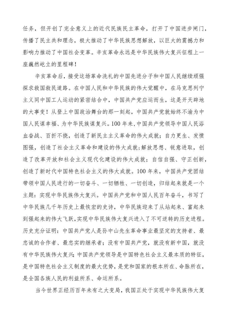 2023年纪念辛亥革命112周年国旗下讲话(十二篇).docx_第2页