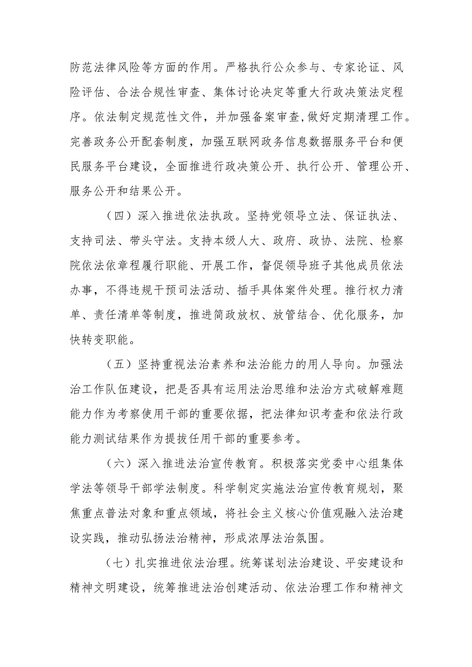 XX区市场监督管理局党政主要负责人履行推进法治建设第一责任人职责工作制度.docx_第3页