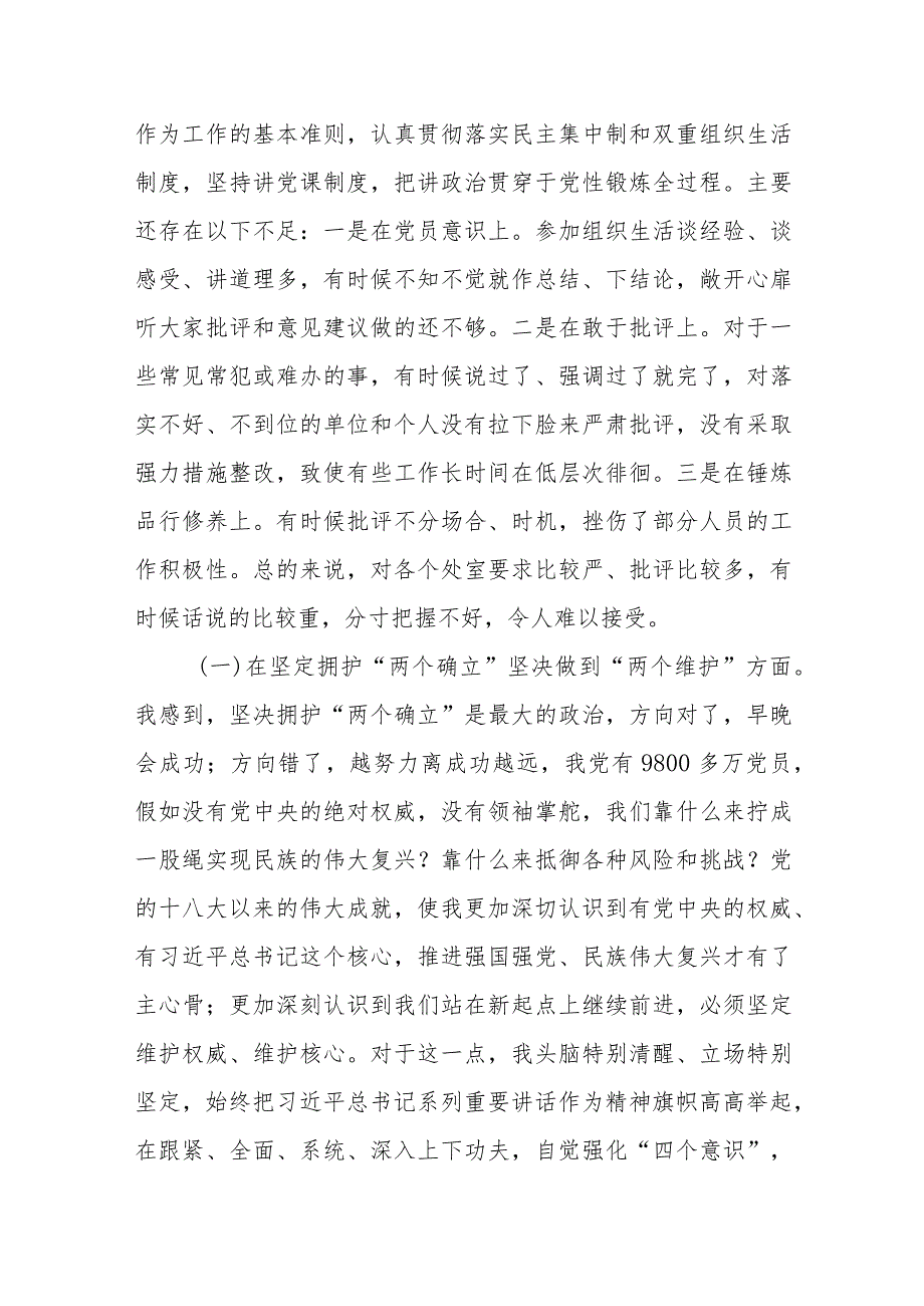 党委班子考核民主生活会对照检查材料（4）.docx_第2页