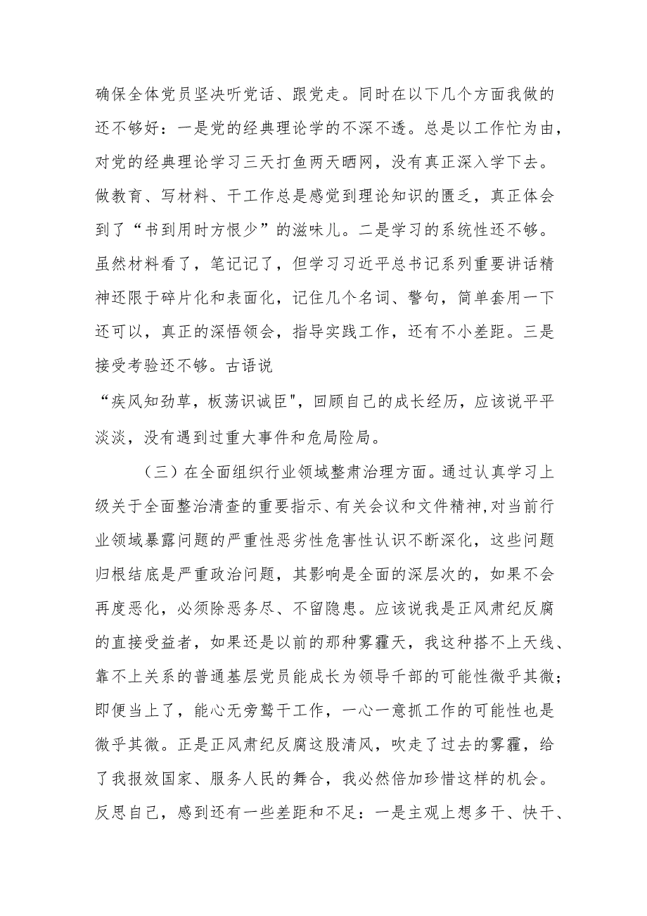 党委班子考核民主生活会对照检查材料（4）.docx_第3页